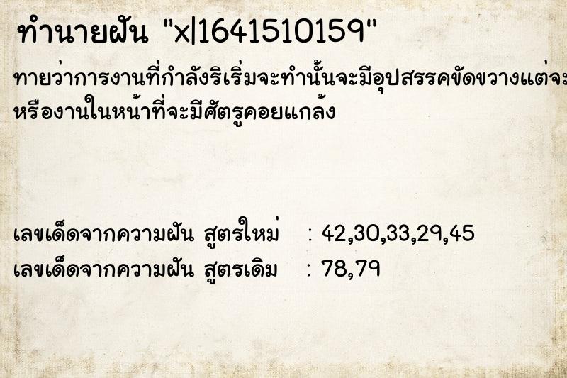 ทำนายฝันทำนายฝันx|1641510159